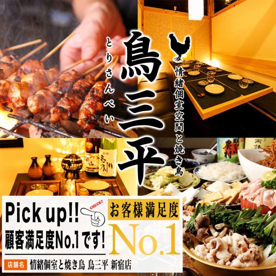 <新宿站东口2分钟>新成人2人的优雅大方包房～肉寿司3000日元任吃～喝～
