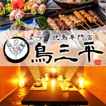 Limited to 3 groups per day! ≪2H all-you-can-eat and drink course with 100 dishes≫ Includes yakitori, meat sushi, and fried food!! 4500 yen ⇒ 3500 yen