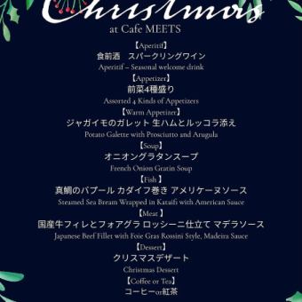 [Winter Only] ☆★Cafe Meets Christmas Course★☆ 12/10~12/25