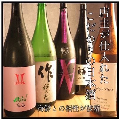 We also specialize in Japanese sake.