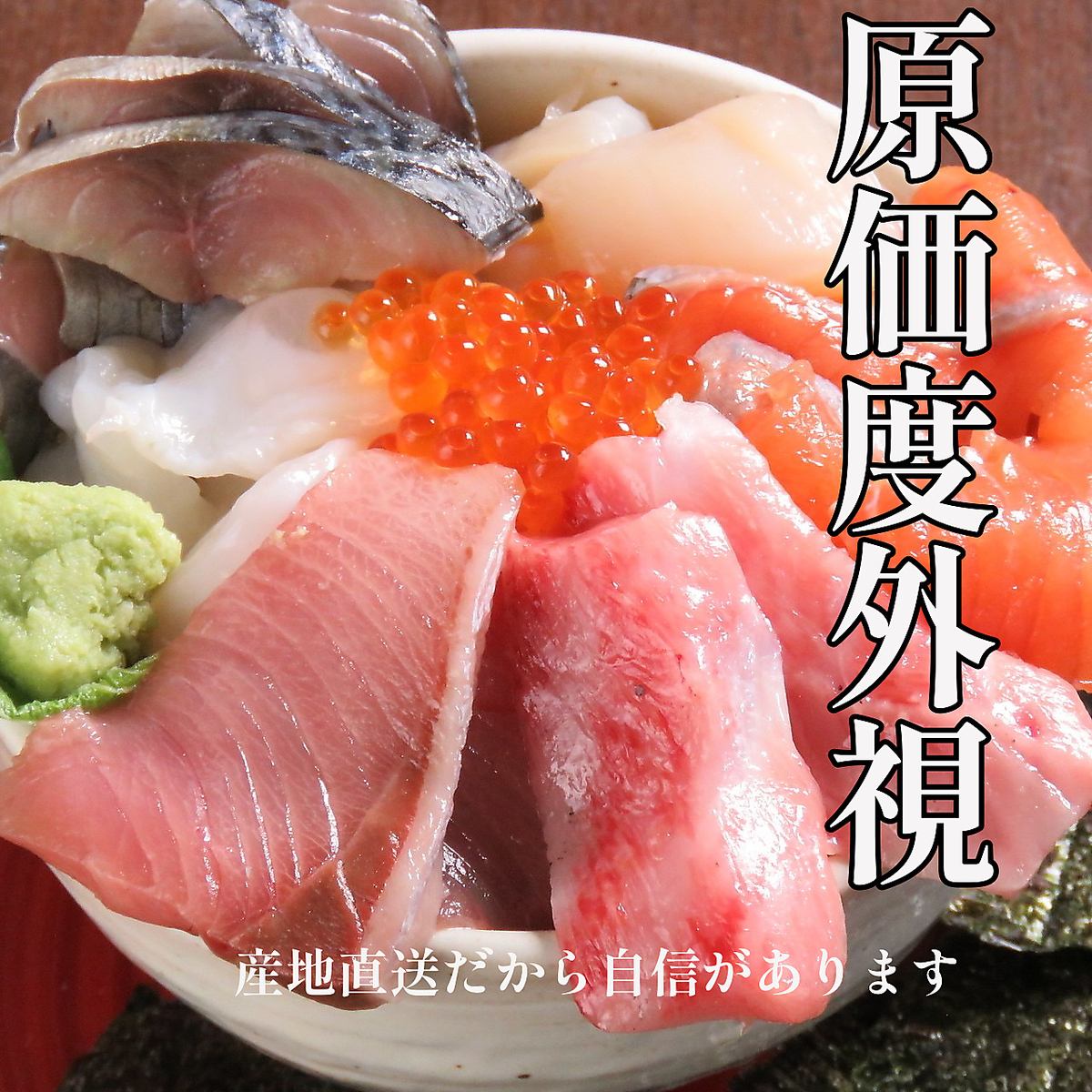 札幌中央卸売市場から毎朝直仕入れ！原価度外視の海鮮が目白押し