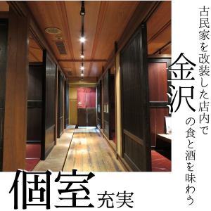 The second floor seats can accommodate up to 60 people.It is a private room with a tatami mat and a sunken kotatsu, so you can spend a relaxing time.We also offer course meals with all-you-can-drink using seasonal ingredients from Hokuriku.Please feel free to use it for various banquets.