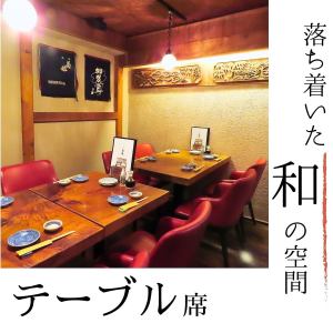 The calm wood grain table seats are a bright and open space.It's perfect for a casual drink or a meal with a small group.Please enjoy seafood such as sashimi and a la carte dishes such as Kanazawa oden.