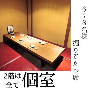 A private room on the second floor.Please stretch your legs and relax on the horigotatsu seats.You can also enjoy fresh Hokuriku fish and robatayaki, as well as local sake that goes well with them.