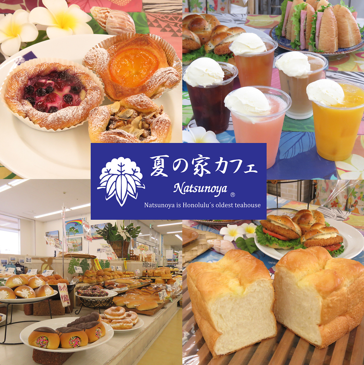 夏の家カフェ スーパーバリュー国立店 公式