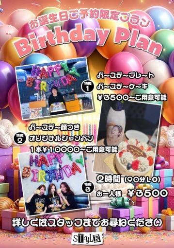 생일 예약 한정 플랜 Birthday Plan