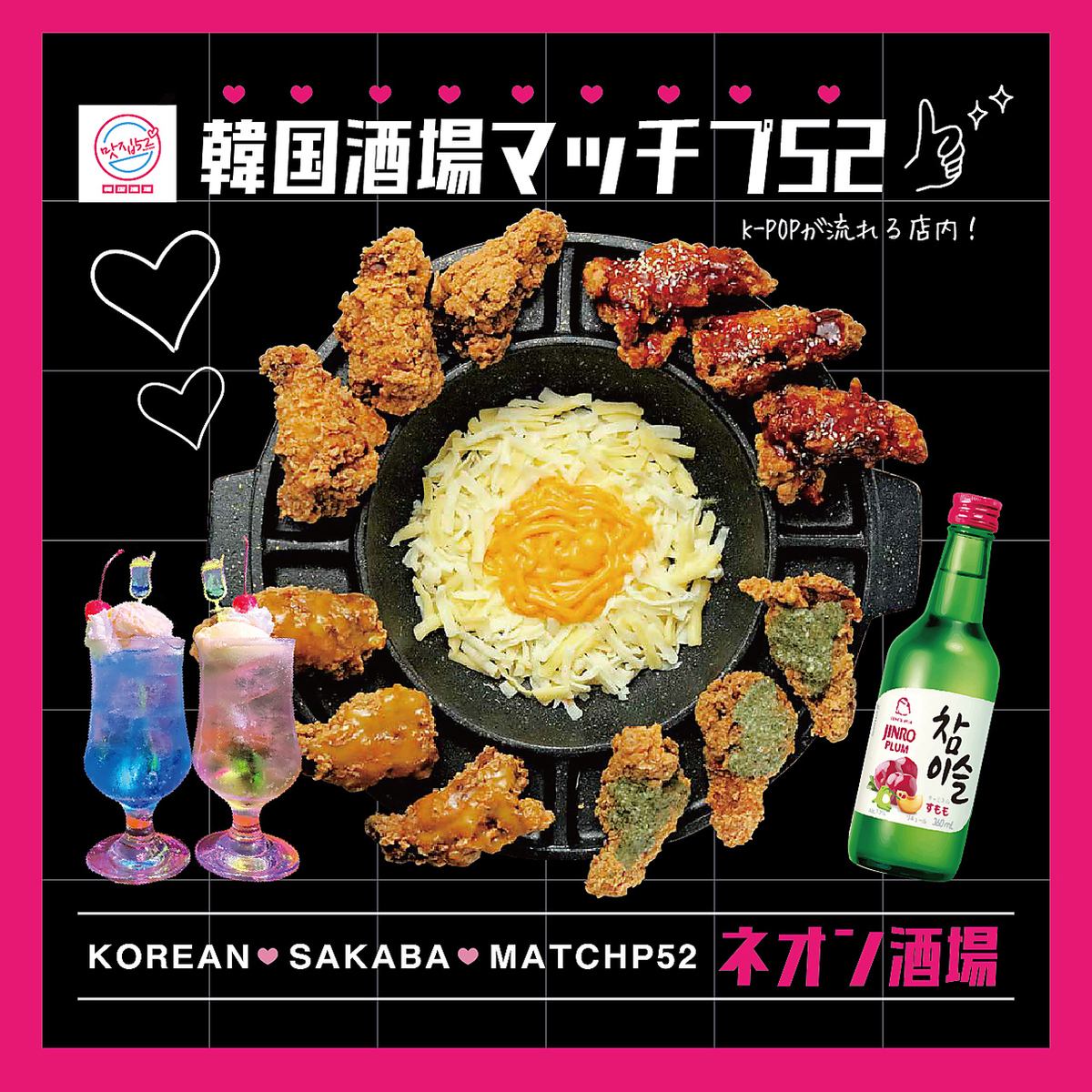 Close to Takasaki station Korean bar match 52