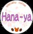 【自家焙煎珈琲とカフェイタリアン】Hana-ya