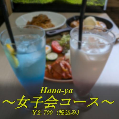 女子会にもおすすめです♪