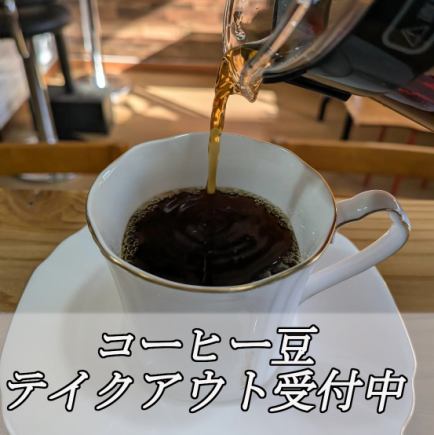 [Points can be used] Take-out coffee beans available here ♪