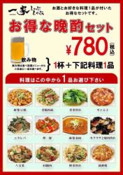 飲み物1杯＋料理1品