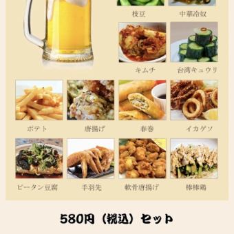 【お得な晩酌セット】580円（税込）