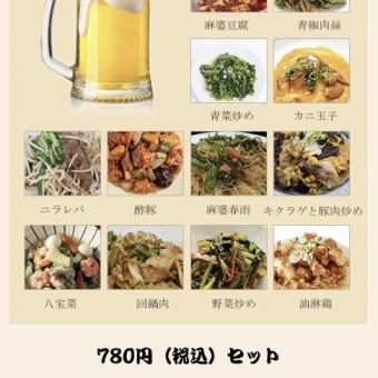 【お得な晩酌セット】780円（税込）