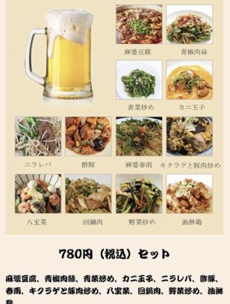 【お得な晩酌セット】780円(税込)