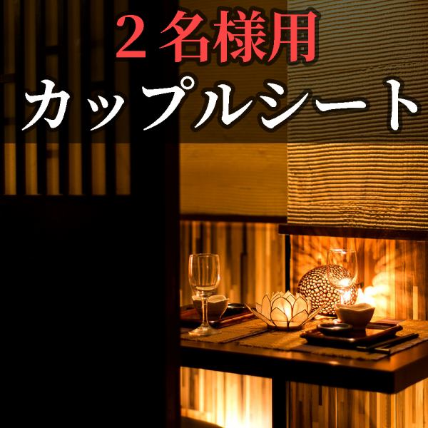 情緒漂う和装個室空間でまったりと。間接照明が優しく灯り極上の癒し空間を実現！お席によって雰囲気が違うので何度来てもお愉しみいただけます♪お客様だけの完全プライベート空間でわいわい騒ぐも、まったり呑むも周りを気にせずお過ごいただけます！