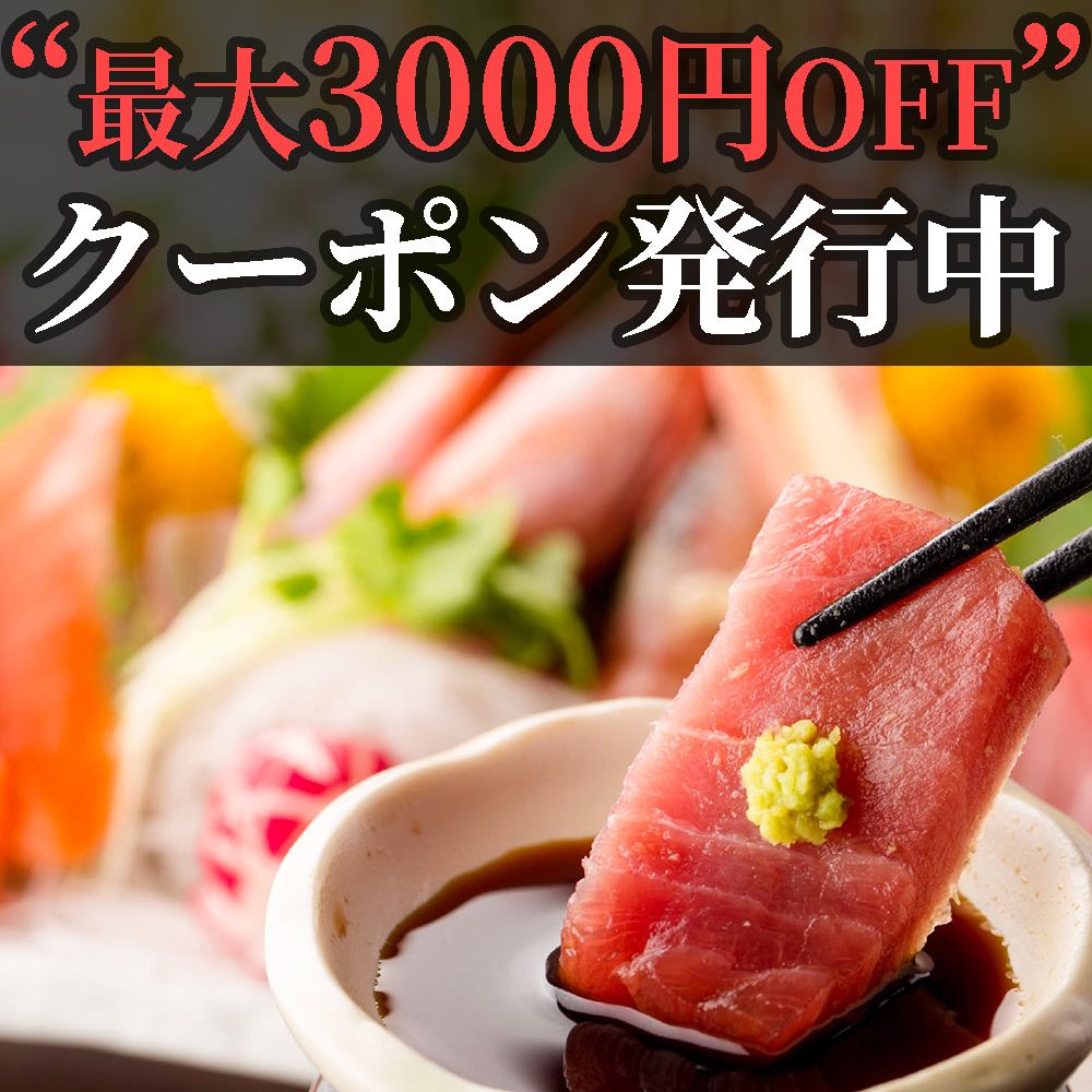 【当日予約OK】直送の北海鮮魚などを最大3000円OFFで♪