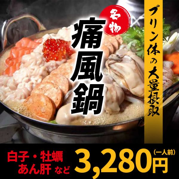 【痛風鍋の極み】牡蠣・あん肝・白子など…海の贅を一度に味わう禁断の鍋をぜひご堪能あれ♪