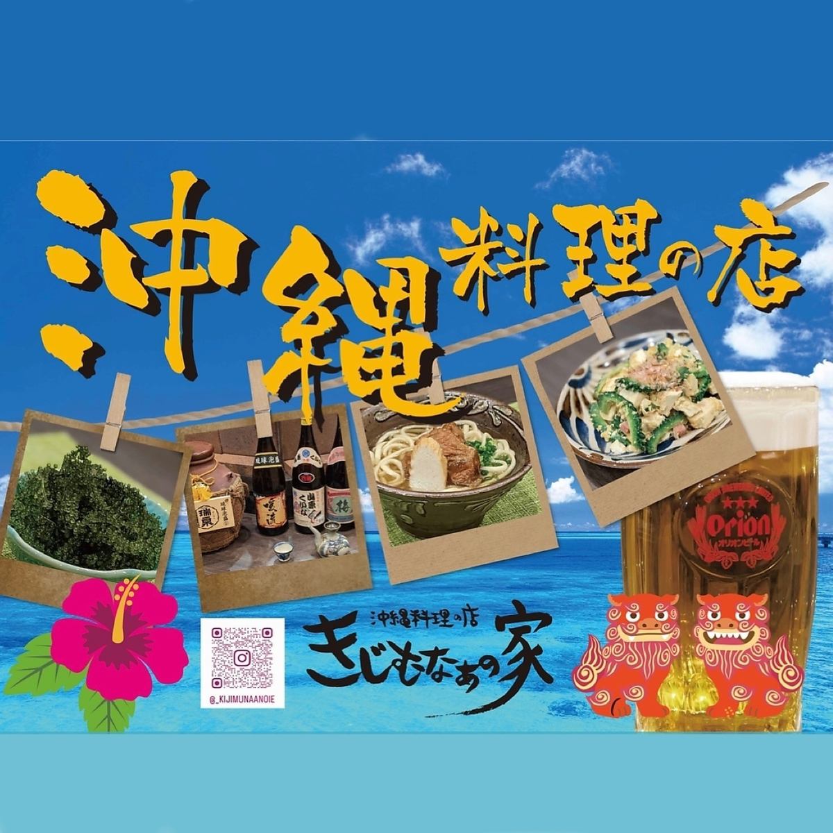 A 2-minute walk from Keisei Chiba Station! You can enjoy Okinawan cuisine! We are waiting for your reservation♪