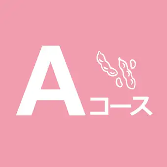 【パーティープラン】Aコース