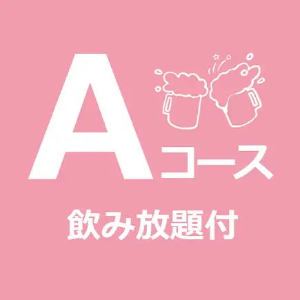 [Party Plan] Course A (with all-you-can-drink)