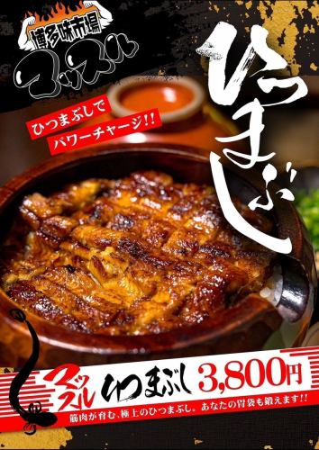 근육 히츠마부시!