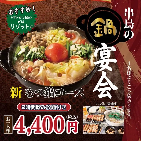 『新』　鍋宴会プラン登場！