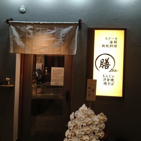 飲み放題付4950円~!貸切20名~OK◎アツアツのもんじゃと極上ステーキを膳で♪