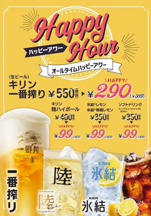 【オールタイムハッピーアワー】生ビール290円、陸ハイボール・氷結レモン・ソフトドリンク99円