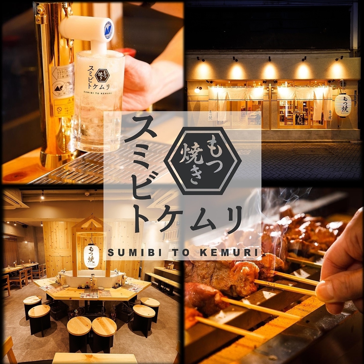 Enjoy all-you-can-drink highballs from our tabletop dispensers with no waiting time.A high-class offal grill specialty restaurant.