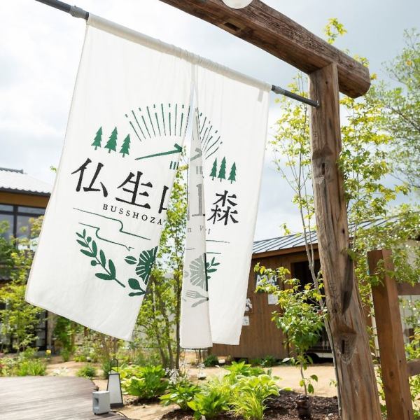 「仏生山の森」伝統と新しい文化を発信するガーデニング農園