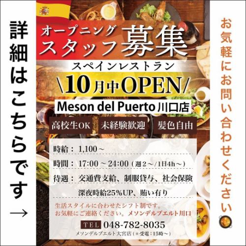 お久しぶりです！
店舗のリニューアルが10月中旬に決定いたしました🥘
長年ストックヤードを愛していただき本当にありがとうございました。

新しい店舗は、「メソンデルプエルト川口店」として
オープンいたします！
大宮店・新都心店に続く3店舗目のレストランバルです。
スペイン料理がワインを中心にお楽しみいただけます🍷

オープンにあたりまして、一緒に働いていただける
【 オープニングスタッフ募集中 】です✨

研修を行っていますので未経験の方もご安心ください😌
----------------------------------------------------

【時間】17:00〜24:00 (週2〜 / 4時間〜OK)

【時給】1,100円〜　(深夜時給25%UP)

【待遇】賄い有り.交通費支給.制服賃与.社会保険完備.社員登録制度あり

【歓迎】未経験.高校生.フリーター.髪色自由.ピアスOK

☎️048-782-8035 (大宮店 受電15:00〜)

----------------------------------------------------
お気軽に、お声掛け・お問い合わせください🥘✨
ご応募お待ちしております。

※定員に達し次第終了とさせていただきます🙇🏻‍♂️

#川口ストックヤード 
#メソンデルプエルト川口
#オープン 
#オープニングスタッフ募集 
#スタッフ募集
#メソンデルプエルト
#メルカドデルプエルト
#川口グルメ 
#スペイン料理