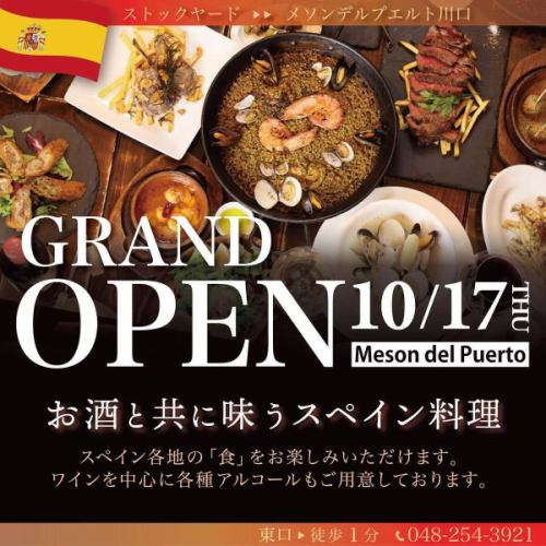 Announcement📢
Sorry for the late notice,
Tomorrow [10/17 (Thu) 17:00~] Meson del Puerto Kawaguchi store
We are open❗️🥂

New interior and menu
We offer authentic Spanish food and drinks.

You can also come just for food or just for alcohol.
All our staff are looking forward to seeing you!

[Business hours] 17:00-24:00
(Food/drinks last order 23:00) (Paella last order 22:30)

【Bar time】22:00〜24:00
(Visiting the restaurant: table charge ¥330)

【Closed】Monday

If you have a limited coupon, please use it.

#Meson del Puerto Kawaguchi
#Meson del Puerto
#Spanish cuisine
#Kawaguchi Gourmet
#Iberian pork
#Paella
#open
#wine
#Prosciutto