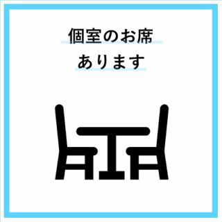 4名から最大7名まで対応可能な完全個室を完備。周囲を気にせず、ゆったりと落ち着いて過ごせるプライベートな空間です。少人数での会食や接待、ご家族での団らんなど、大切なシーンに最適。木の温もりや静かな空気感に包まれながら、上質なひとときを。心ゆくまで会話とお食事をお楽しみいただけます。