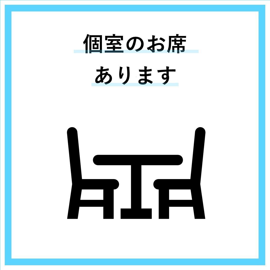 一部屋限定で個室あります。