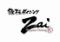 鉄板ダイニングZai　（ざい）