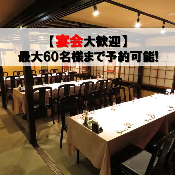 小規模宴会~大型宴会も柔軟に対応いたします。お気軽にお問い合わせください♪