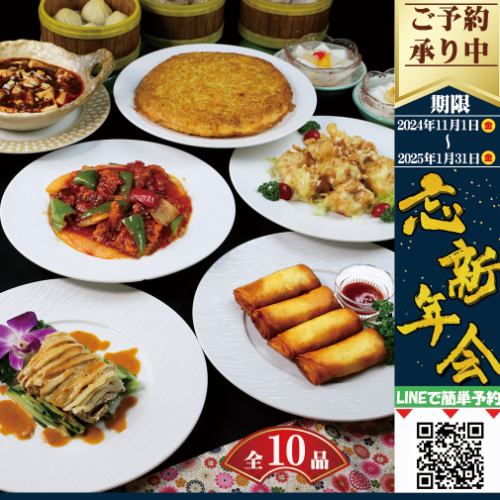 All-you-can-eat Chinese meal plan with 10 dishes including Bairan Yakisoba and 2 hours of all-you-can-drink | Year-end and New Year parties ◎