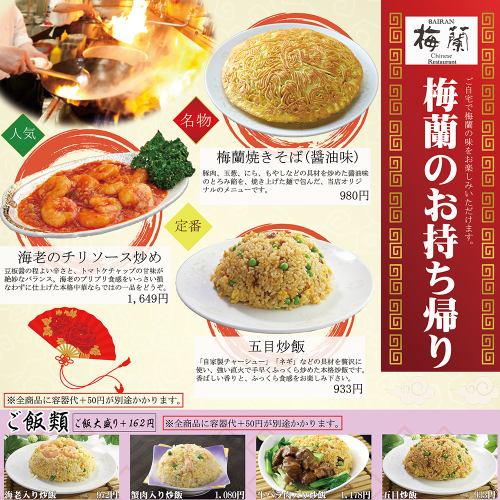 お持ち帰り中華メニュー