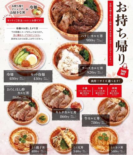 お持ち帰り炭火焼　牛カルビ丼