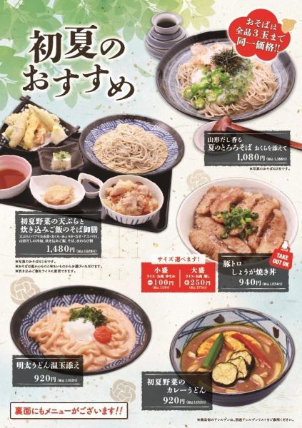 初夏のおすすめ