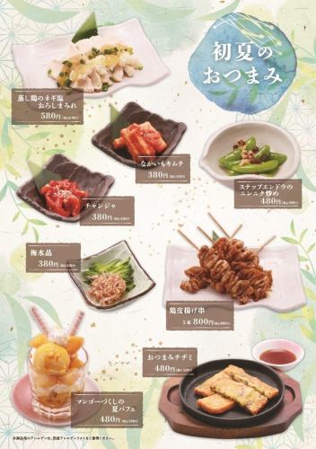 初夏のおつまみ