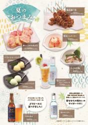 7/17～　夏のおつまみ