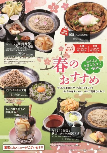 【春のおすすめ】