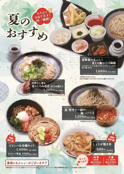 【夏のおすすめ】
