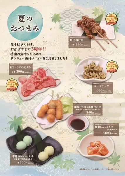 【夏のおつまみメニュー】