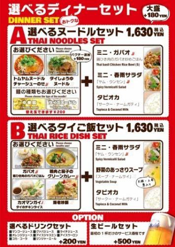 Selectable Thai noodle set (with mini gapao, yam woon sen, tapioca)