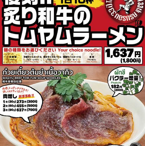 33周年テイーヌントムヤム大感謝祭 第三弾