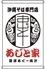 沖縄そば専門店　あじと家　名護店
