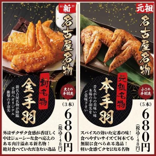 Original specialty: real chicken wings