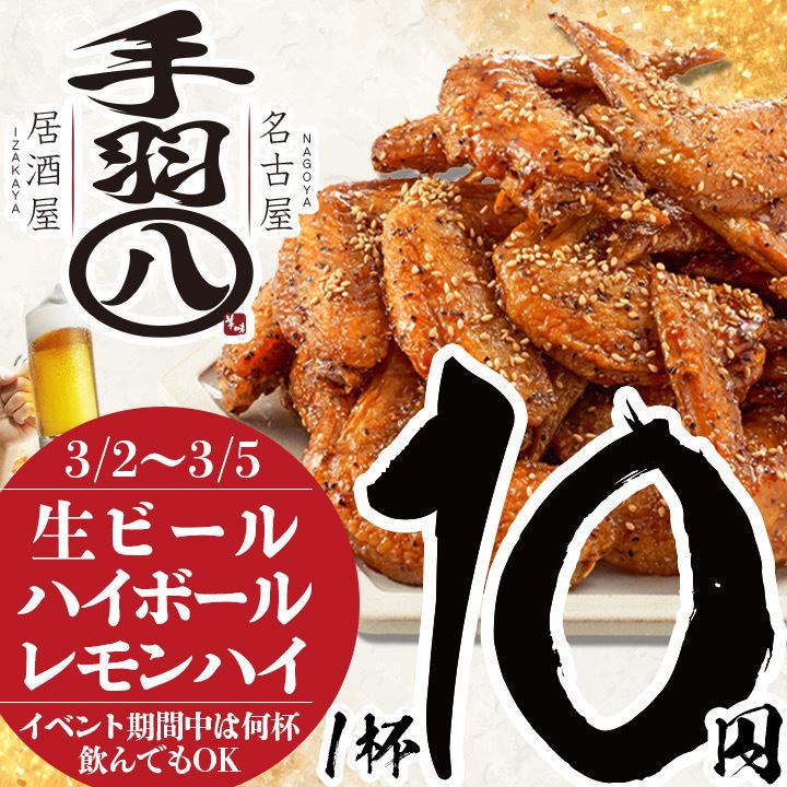 金山駅南口徒歩30秒　手羽先と名古屋飯の居酒屋　全席完全個室　喫煙OKフロアあり